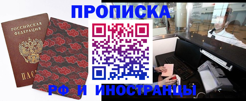 прописка в квартире в Лесозаводске